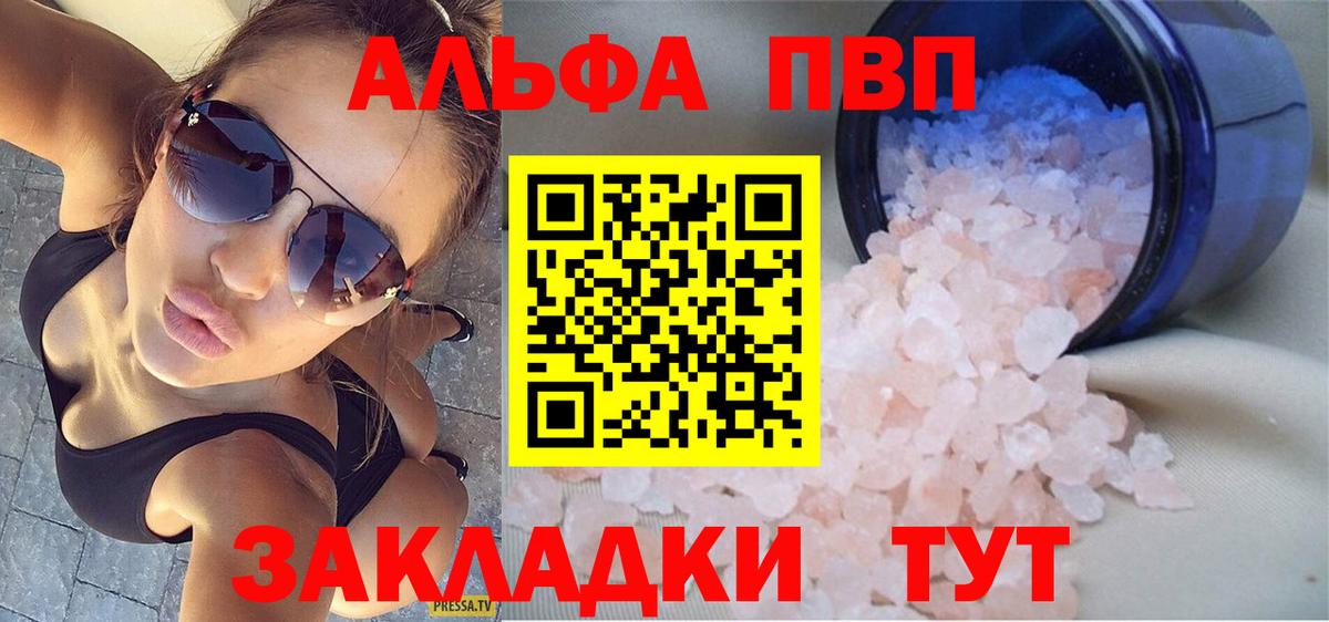 Alpha-PVP Crystall  Вход с VPN  цена наркотик  Alpha-PVP кристаллы  Выборг  A PVP VHQ 