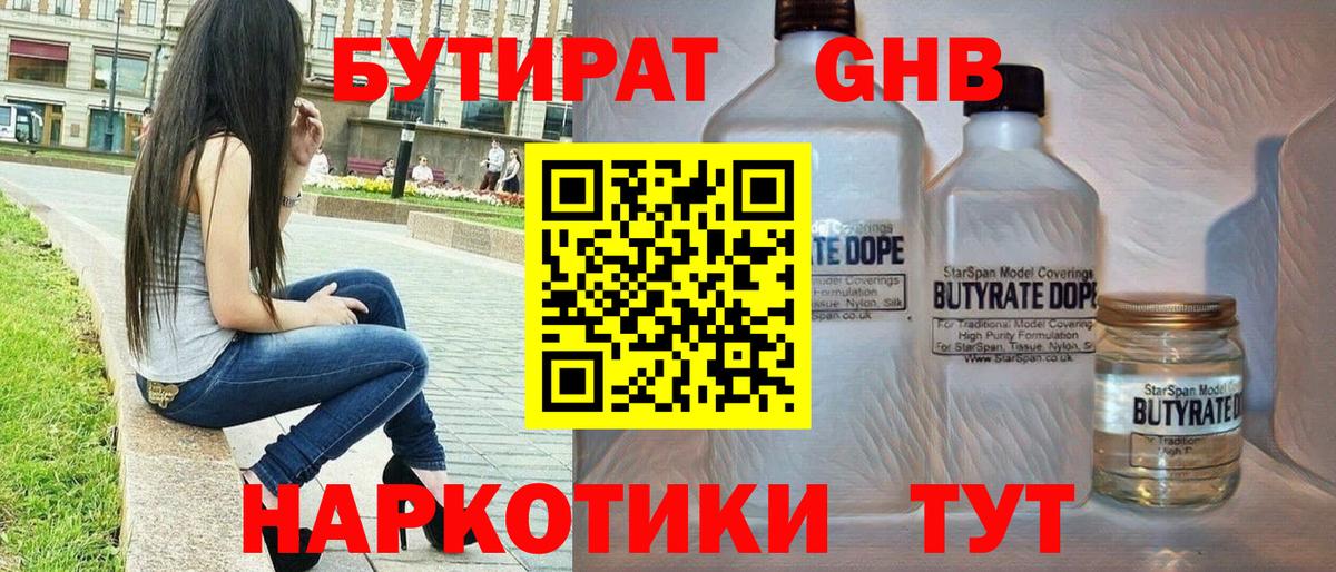 Бутират 1.4BDO Выборг