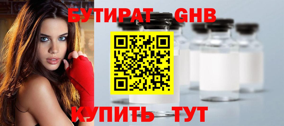 БУТИРАТ бутандиол  Вход с VPN  Выборг 