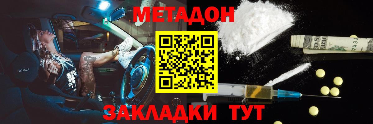 МЕТАДОН мёд  Метадон methadone  darknet наркотические препараты  Вход с VPN  Выборг 